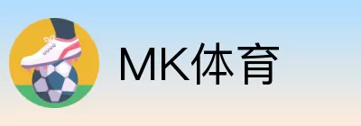 MK体育 Logo